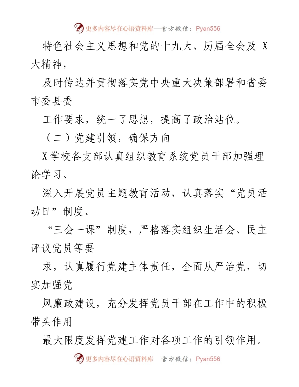 [自查报告] 学校巡察 - X学校巡察自查报告总结与整改措施.docx_第2页