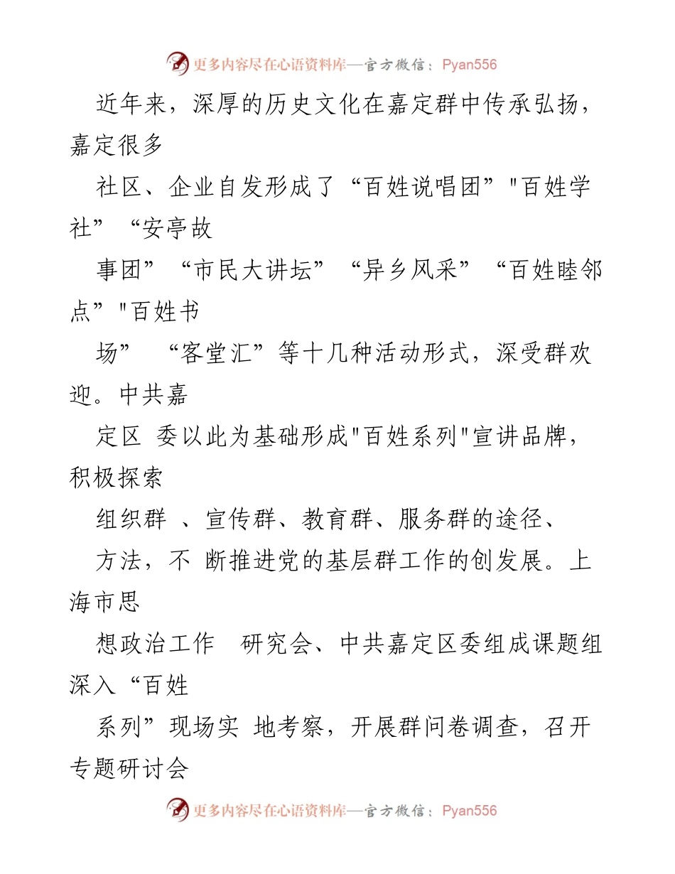 [调研报告] 上海嘉定区 - 基层群性宣传教育工作的创新与发展.docx_第2页