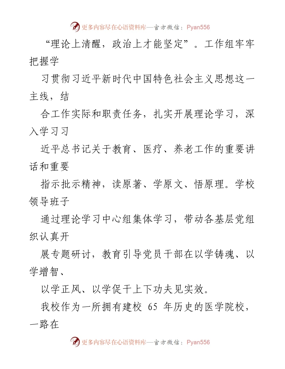 [调研报告] 医学高等专科学校 - 推进“教医养”深度融合提升实践育人质量的探索与总结.docx_第2页
