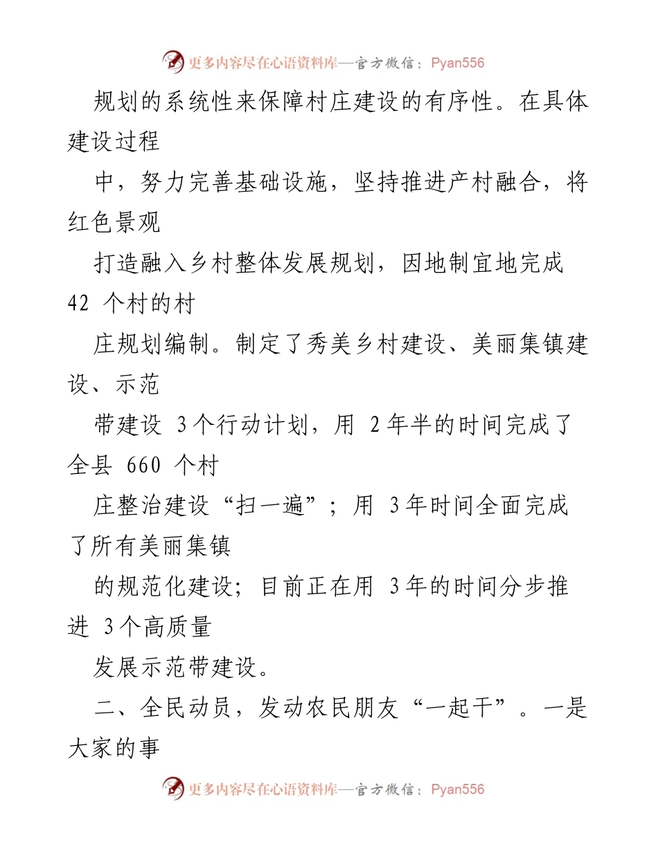 [调研报告] 乡村振兴示范县创建经验交流 - 乡村振兴示范县创建的成功经验与实践探索.docx_第2页