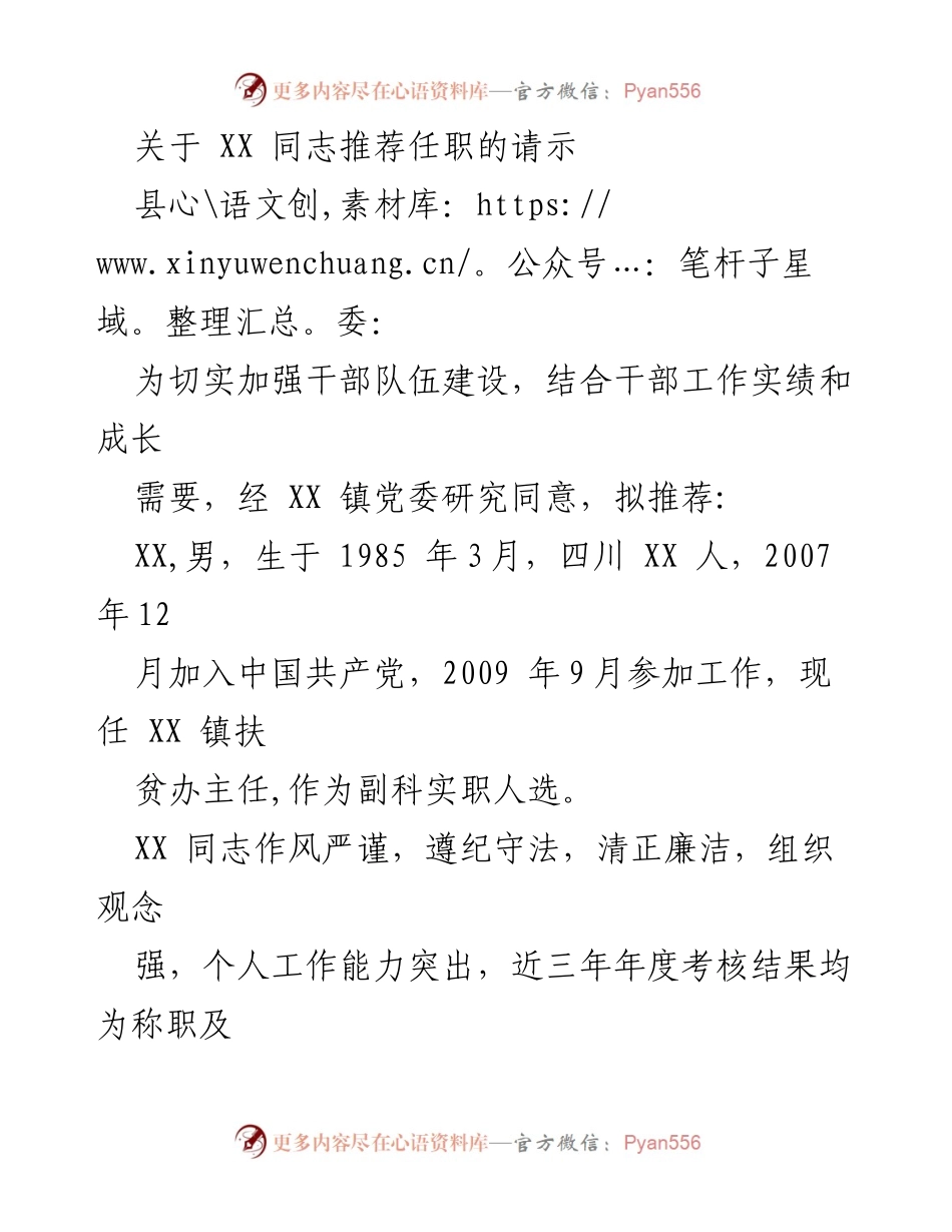 [请示] 干部任职推荐 - 关于推荐XX同志任职的请示.docx_第1页