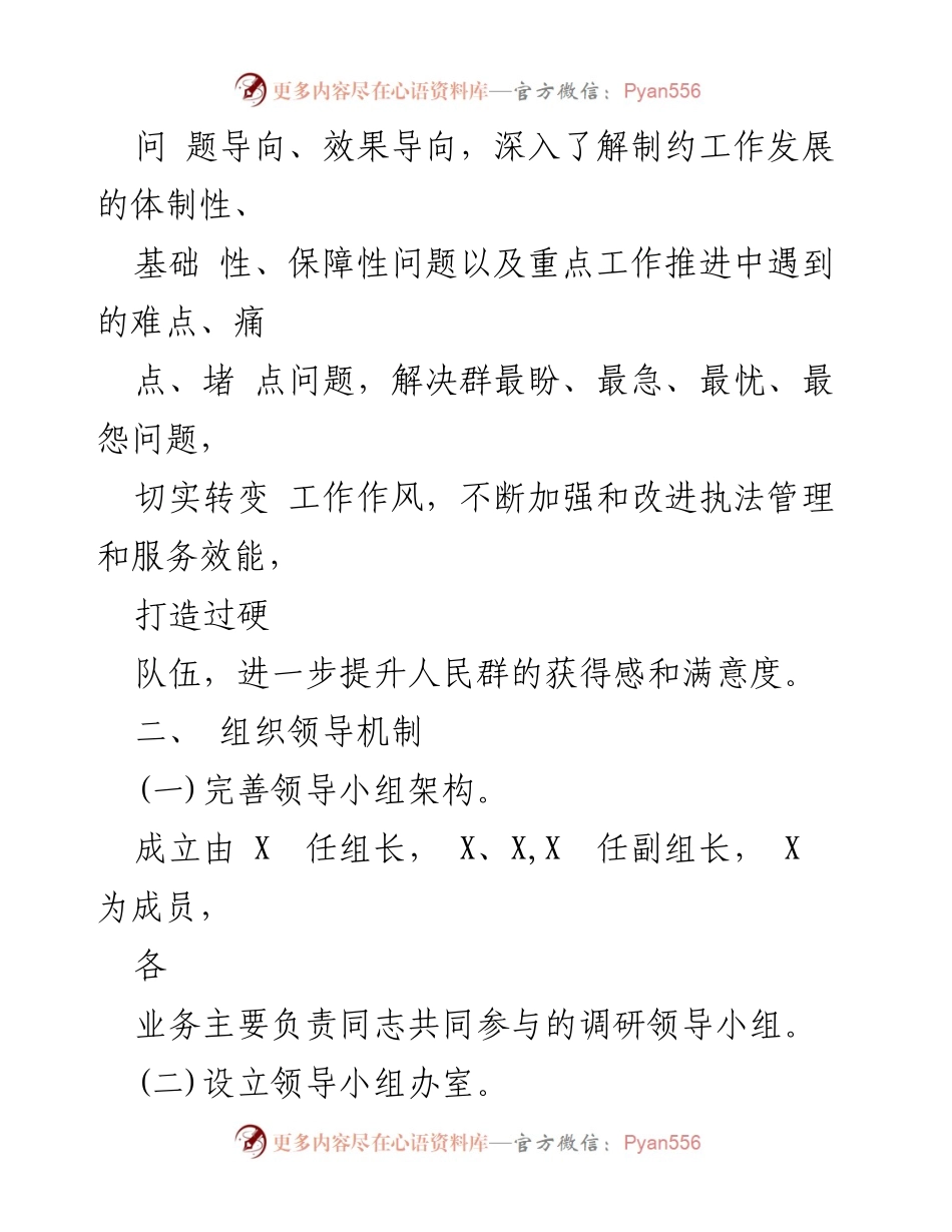 [调研报告] 主题教育 - 县市区主题教育调研方案及实施计划.docx_第2页