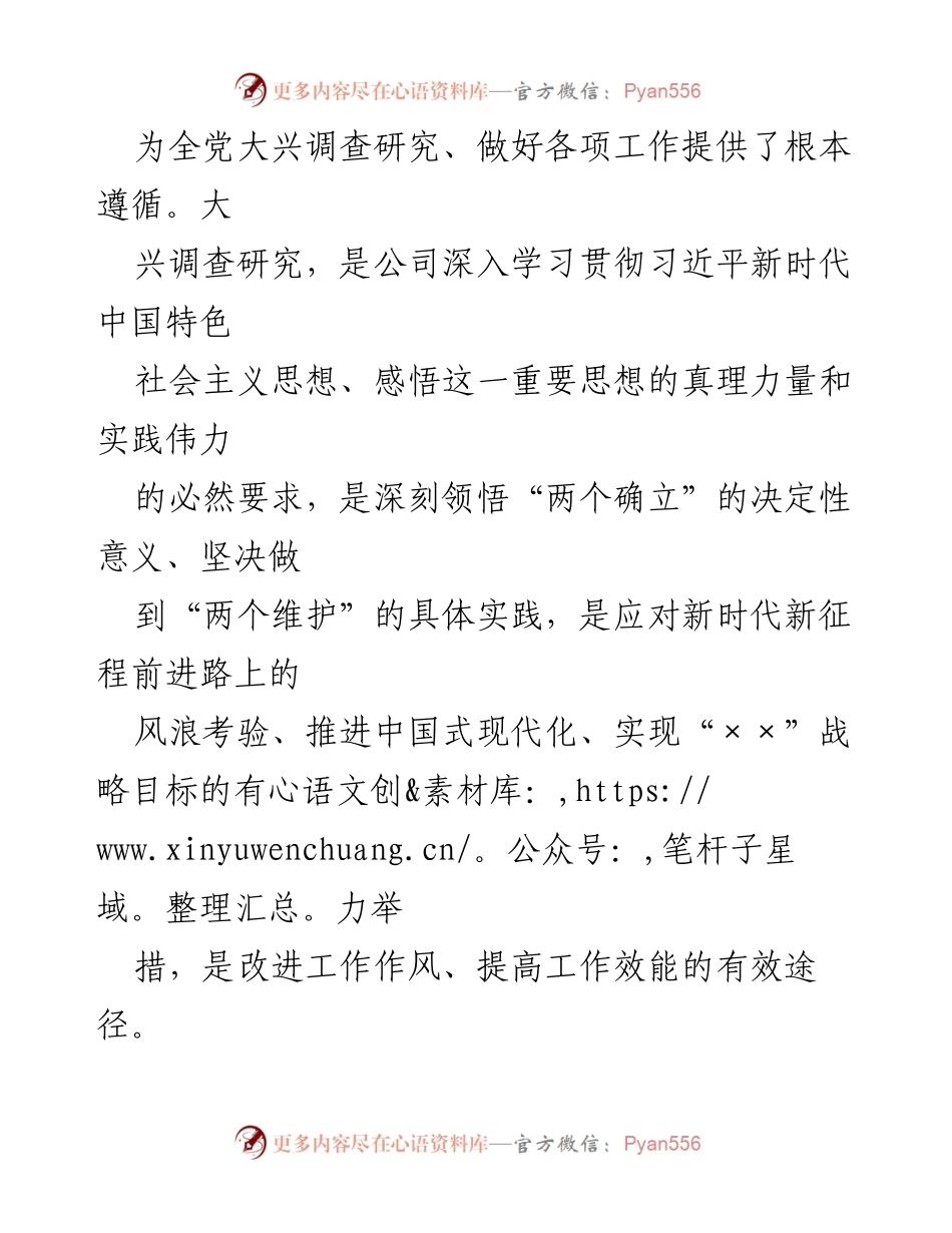 [调研报告] 国有企业党委 - 关于开展调查研究的重要行动方案.docx_第2页