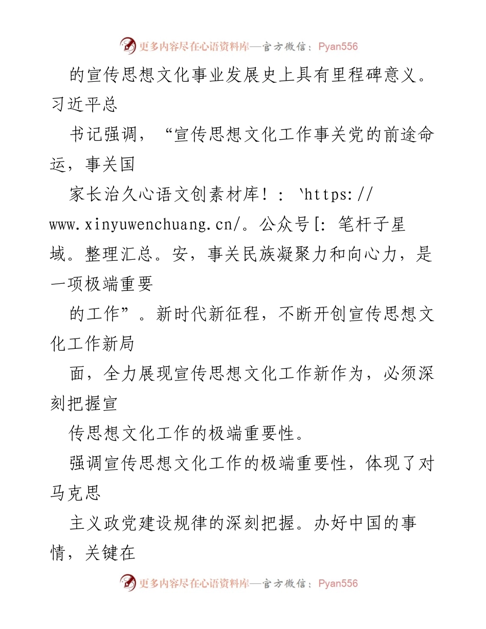 [讲稿] 全国宣传思想文化工作会议 - 深刻把握宣传思想文化工作的极端重要性.docx_第2页