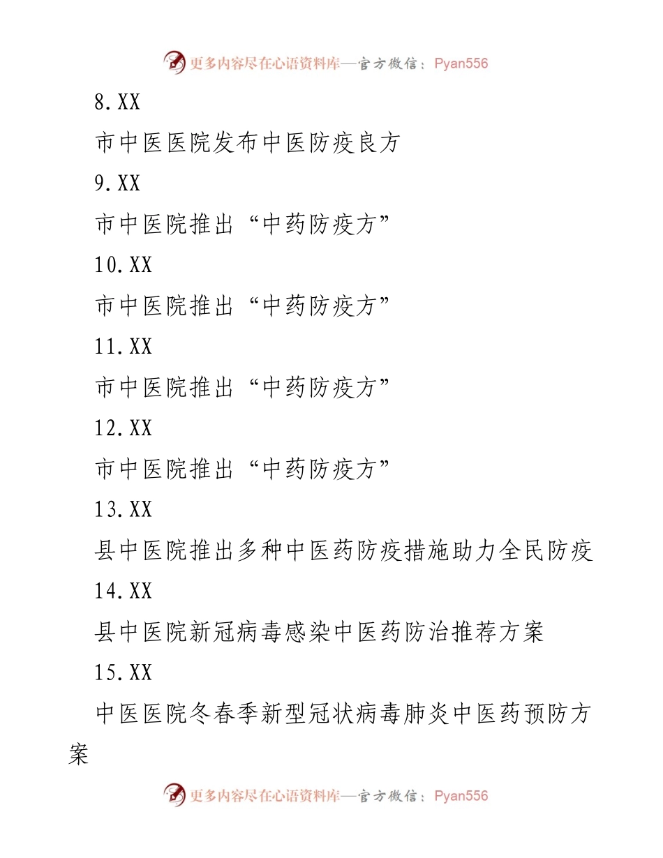 [调研报告] 中医药防治 - 2022年新冠肺炎中医药防治方案汇编.docx_第2页