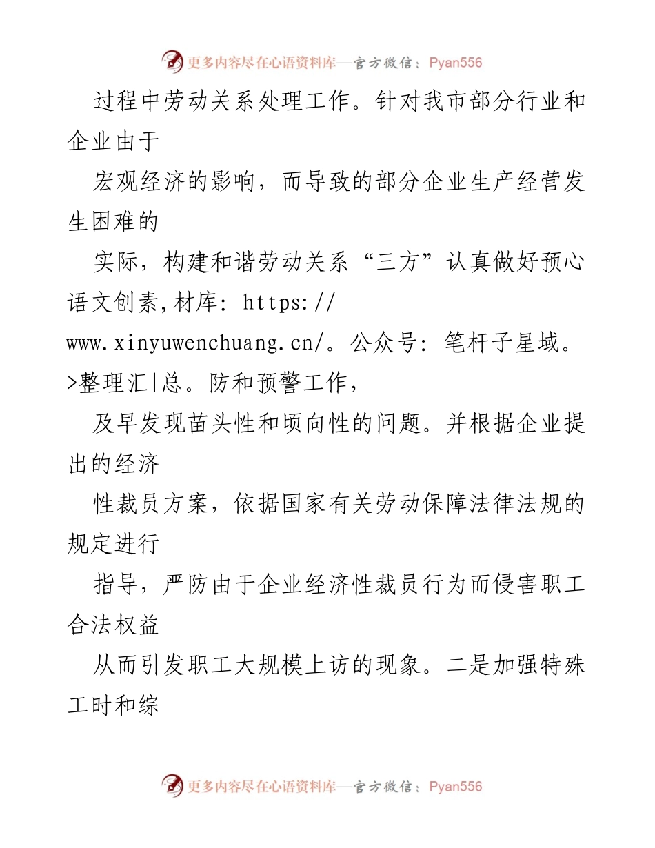 [调研报告] 和谐劳动关系建设 - 构建和谐劳动关系的实践与成效分析.docx_第2页