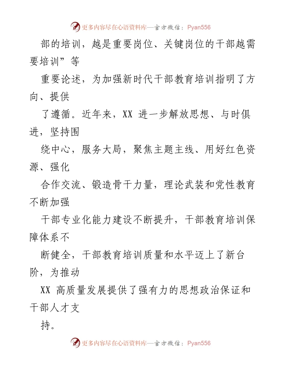 [调研报告] 市干部教育培训工作 - 新时代干部教育培训工作的综合调研与落实情况汇报.docx_第2页