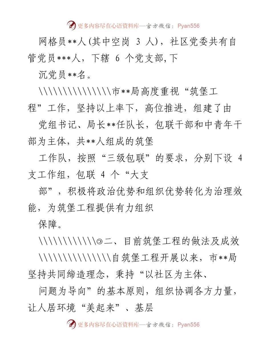 [调研报告] 基层治理 - 筑堡工程调研报告：推动社会治理现代化的实践探索.docx_第2页