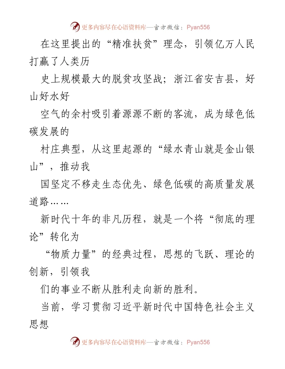 [评论文章] 主题教育工作会议 - 深化理论武装，推动创新发展.docx_第2页
