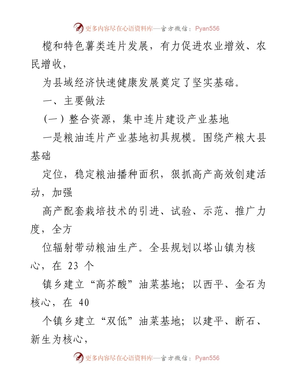 [调研报告] 农业发展 - 整合资源推动农业产业连片发展调查分析.docx_第2页