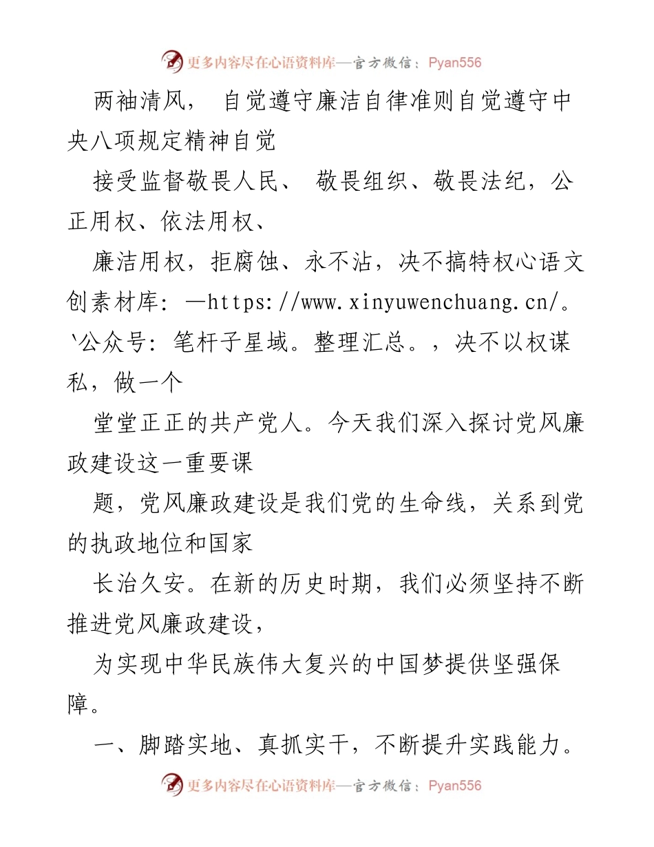 [讲稿] 党风廉政专题党课 - 坚持推进党风廉政建设，助力实现中国梦.docx_第2页