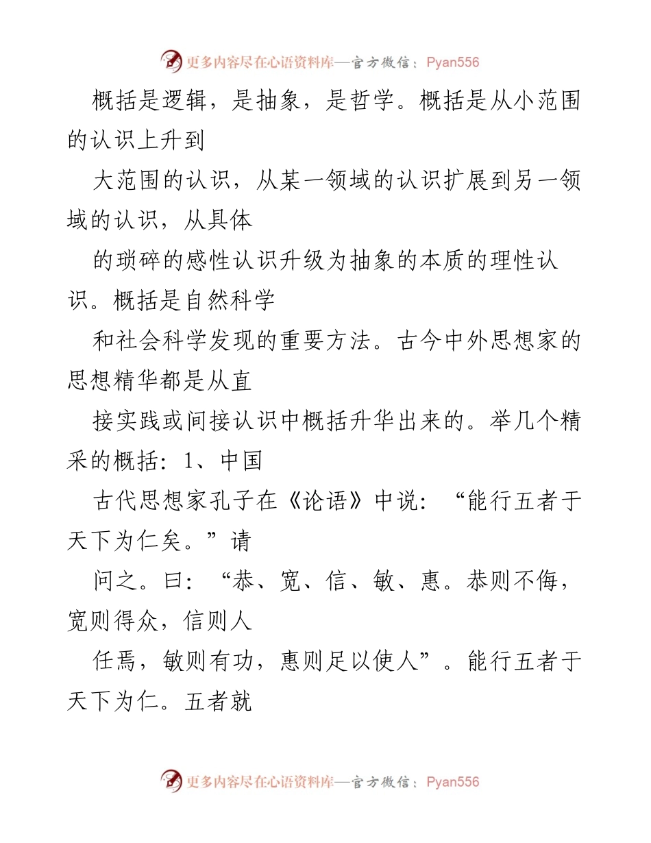 [讲稿] 公文写作培训 - 提升公文写作中的概括能力.docx_第2页