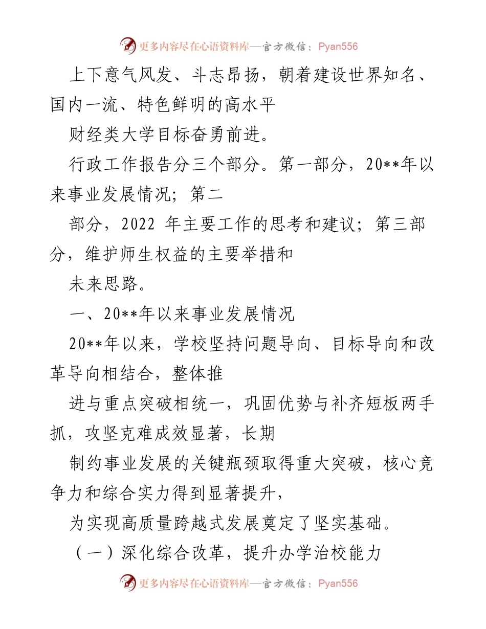 [行政工作报告] 第七届教职工代表大会 - 学校行政工作报告与发展总结.docx_第2页