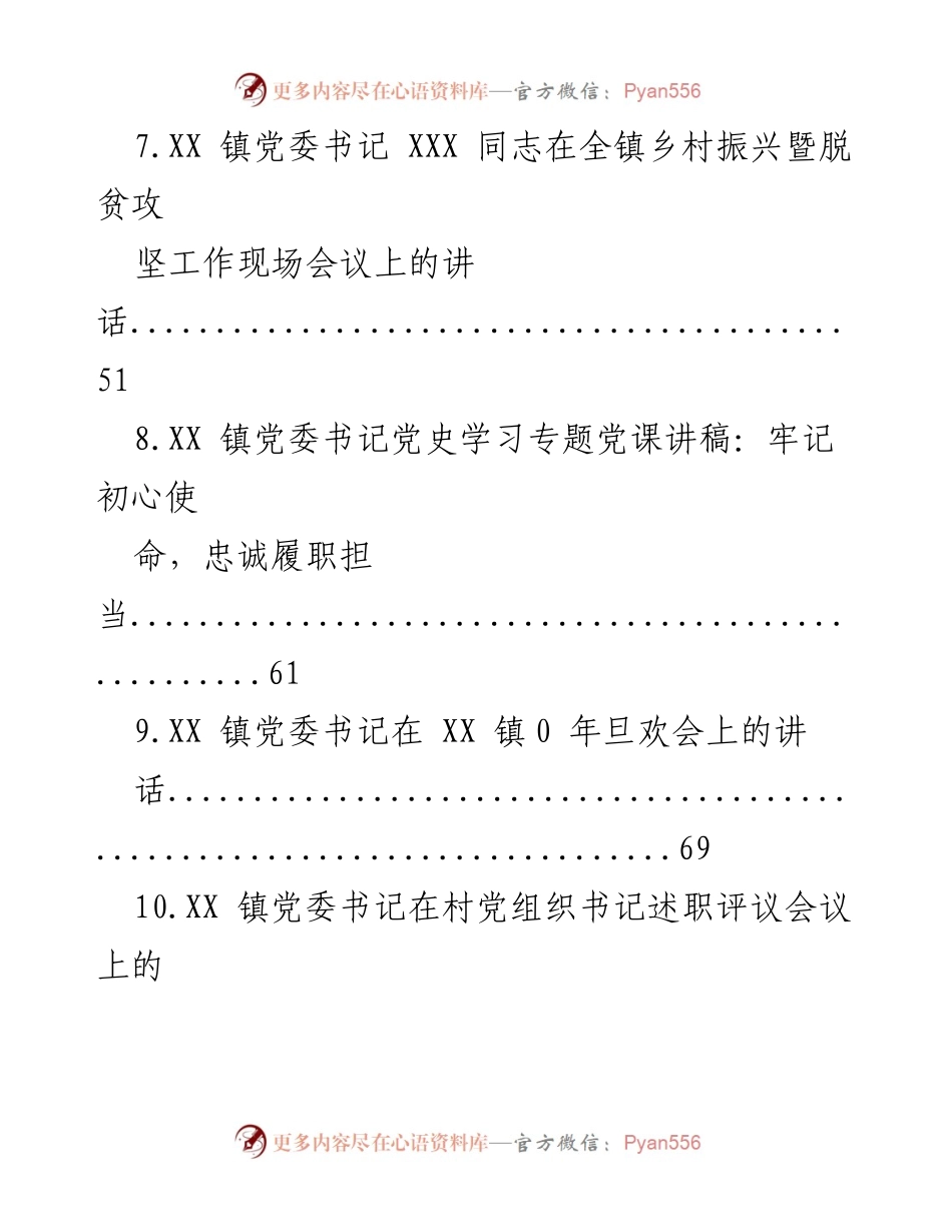 [讲话稿] XX 镇领导在深化作风建设推进会议上的讲话及相关讲话汇编.docx_第2页