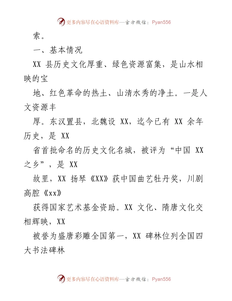 [调研报告] 主题教育 - 加快文旅康养建设，推动全域旅游发展探讨.docx_第2页