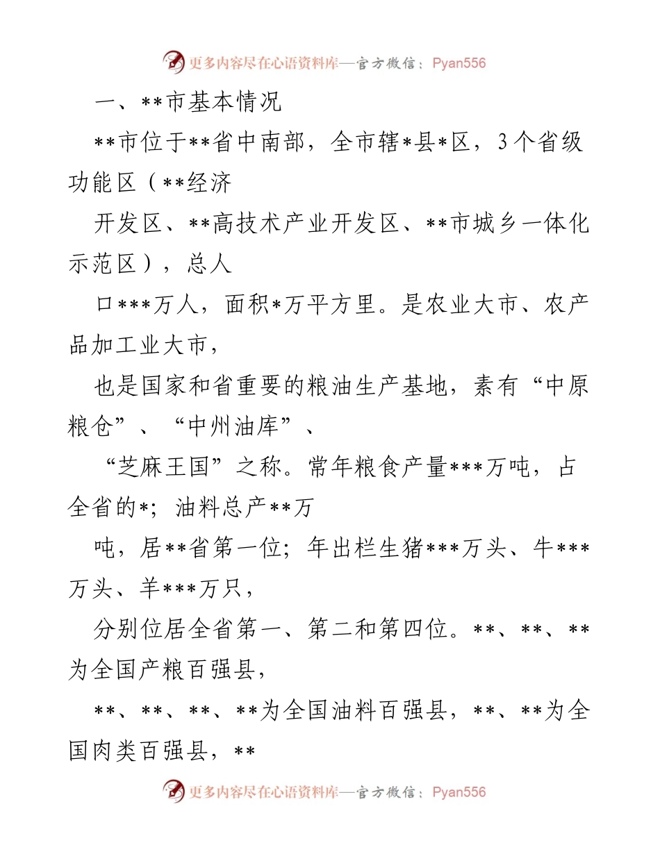 [自查报告] 食品安全示范城市创建 - 某市国家食品安全示范城市创建自查报告.docx_第2页