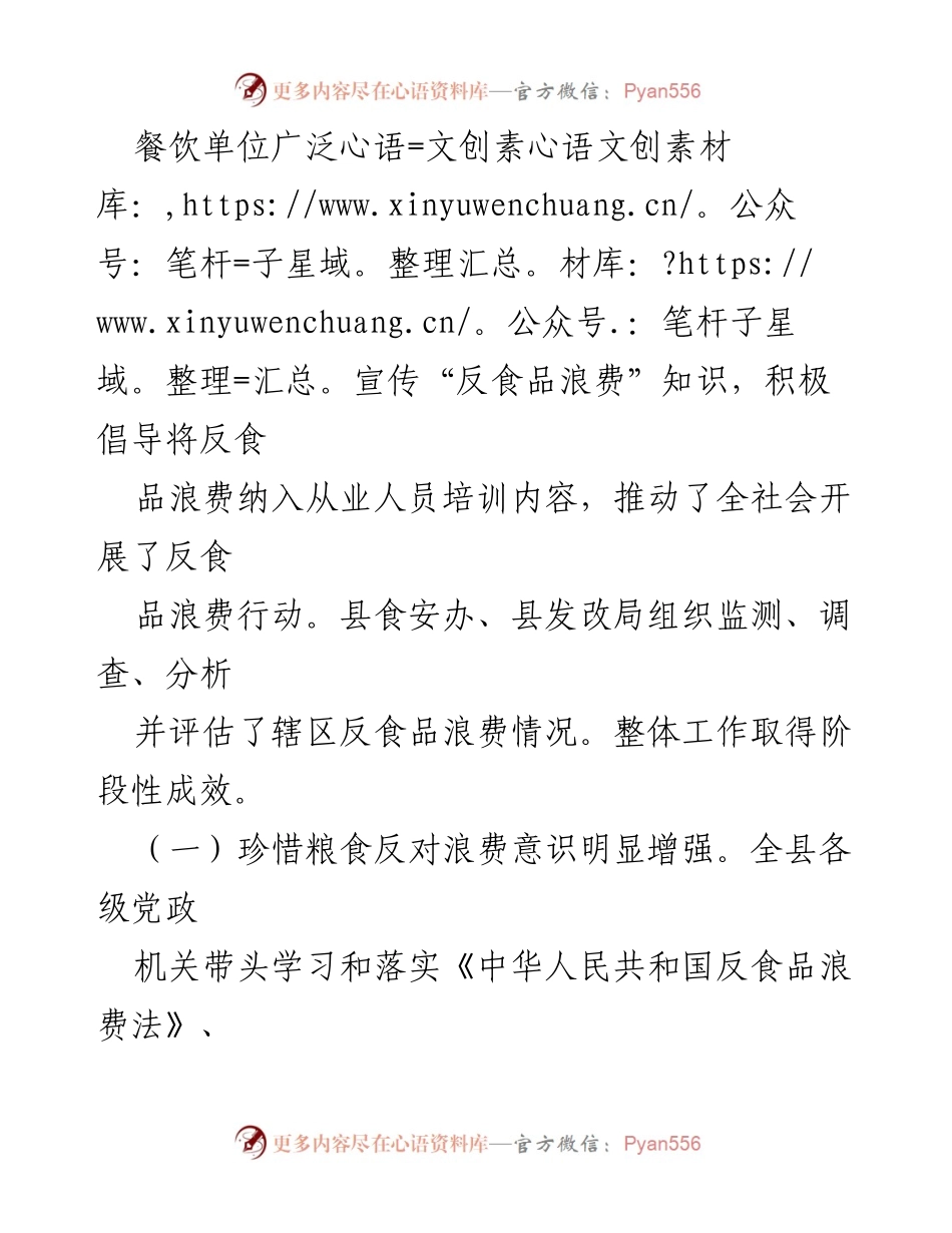 [调研报告] 县粮食安全工作 - 2024年度粮食节约与反食品浪费监测分析评估报告.docx_第2页