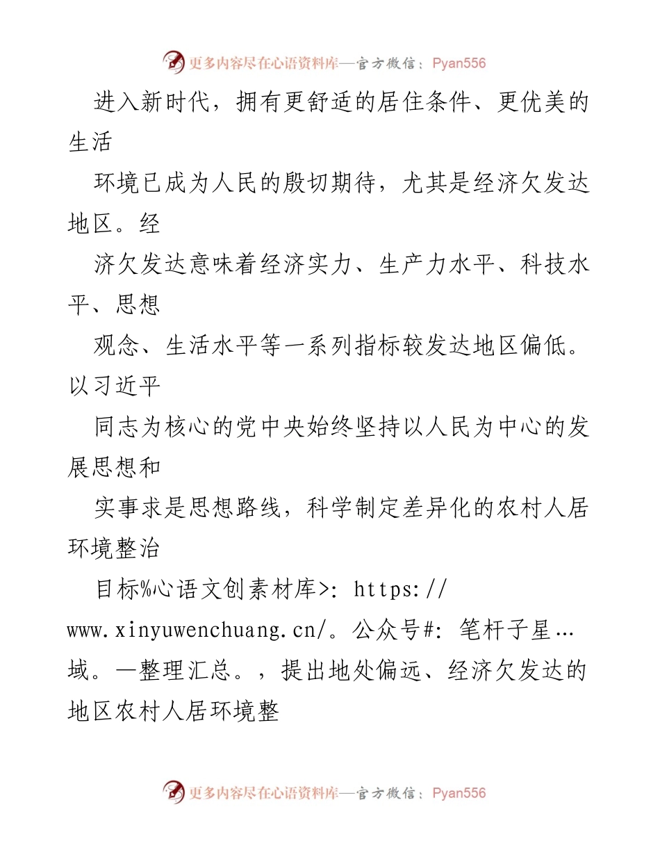 [调研报告] 农村人居环境整治 - 经济欠发达地区农村人居环境整治问题及对策建议.docx_第2页