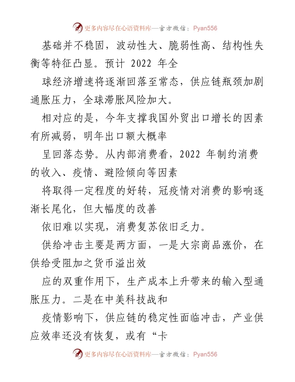 [调研报告] 中央经济工作会议 - 深度解读2021中央经济工作会议精神及其对未来经济政策的影响.docx_第2页