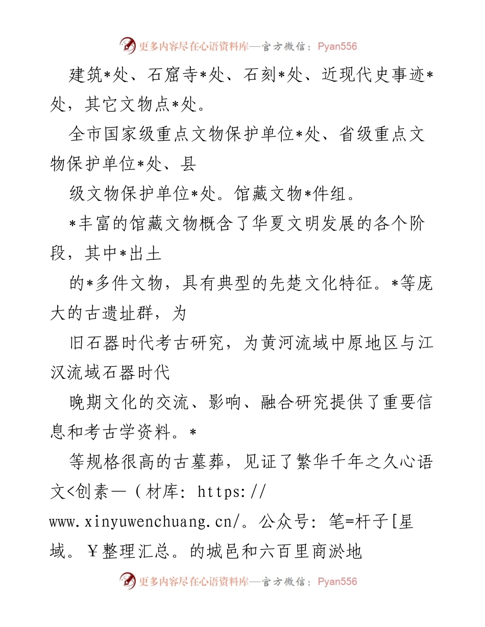 [调研报告] 市人大常委会 - 市文物保护工作调研报告.docx_第2页