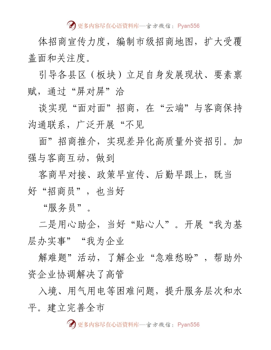 [调研报告] 市商务局 - 打造“暖企安商”红旗党支部的典型案例分析.docx_第2页