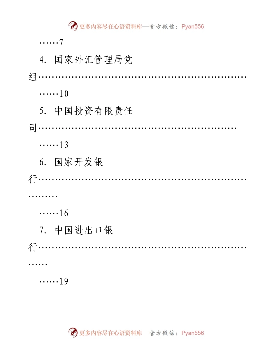 [调研报告] 巡视反馈 - 2022年金融企业巡视情况反馈材料汇编.docx_第2页