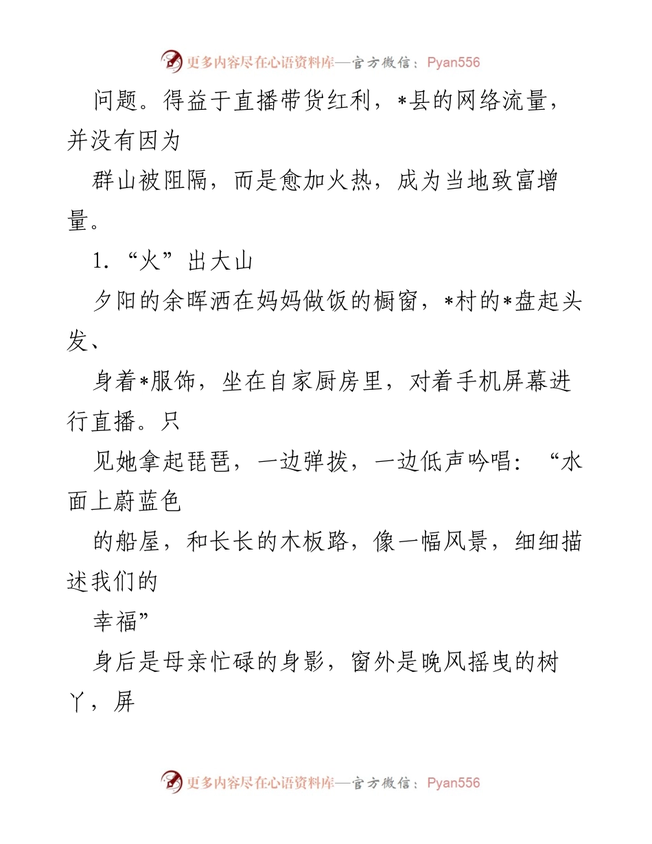 [调研报告] 乡村振兴 - “三新农”如何推动乡村经济发展与市场融合.docx_第2页