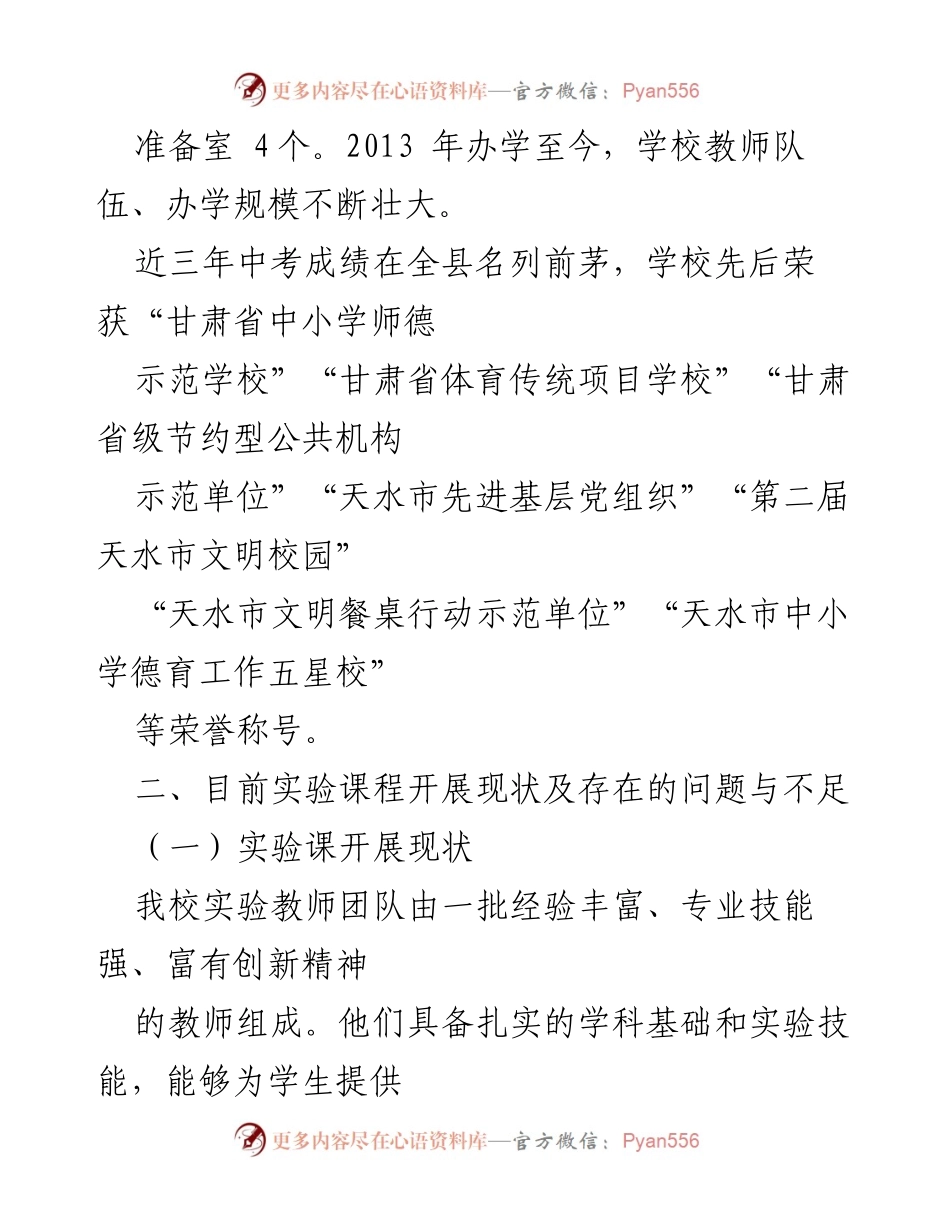 [调研报告] 学校实验室建设 - 张家川县阿阳中学实验室设备采购可行性研究分析.docx_第2页