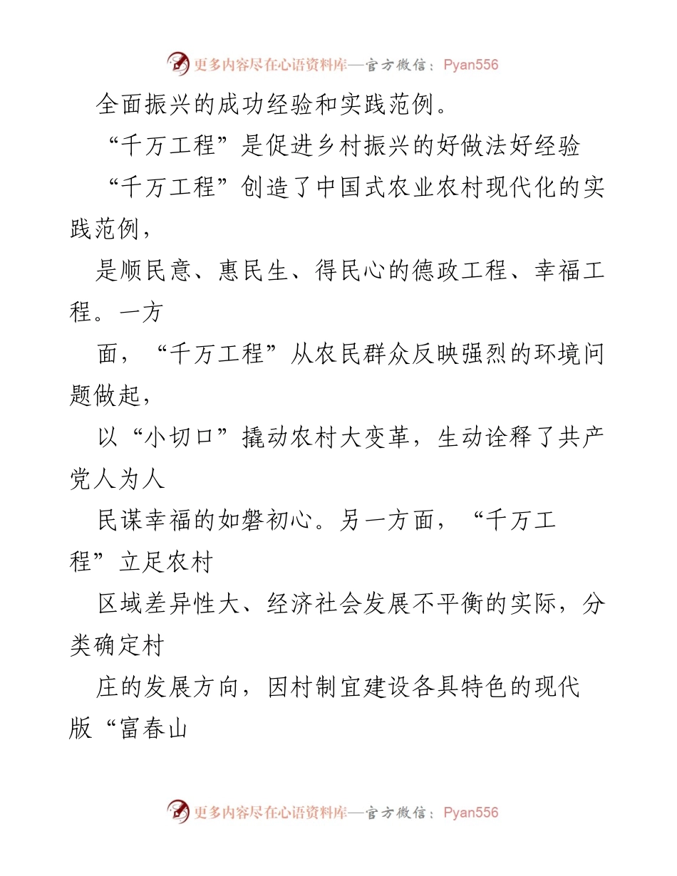[调研报告] 乡村振兴 - 学习“千万工程”经验推动乡村全面振兴的实践探索.docx_第2页