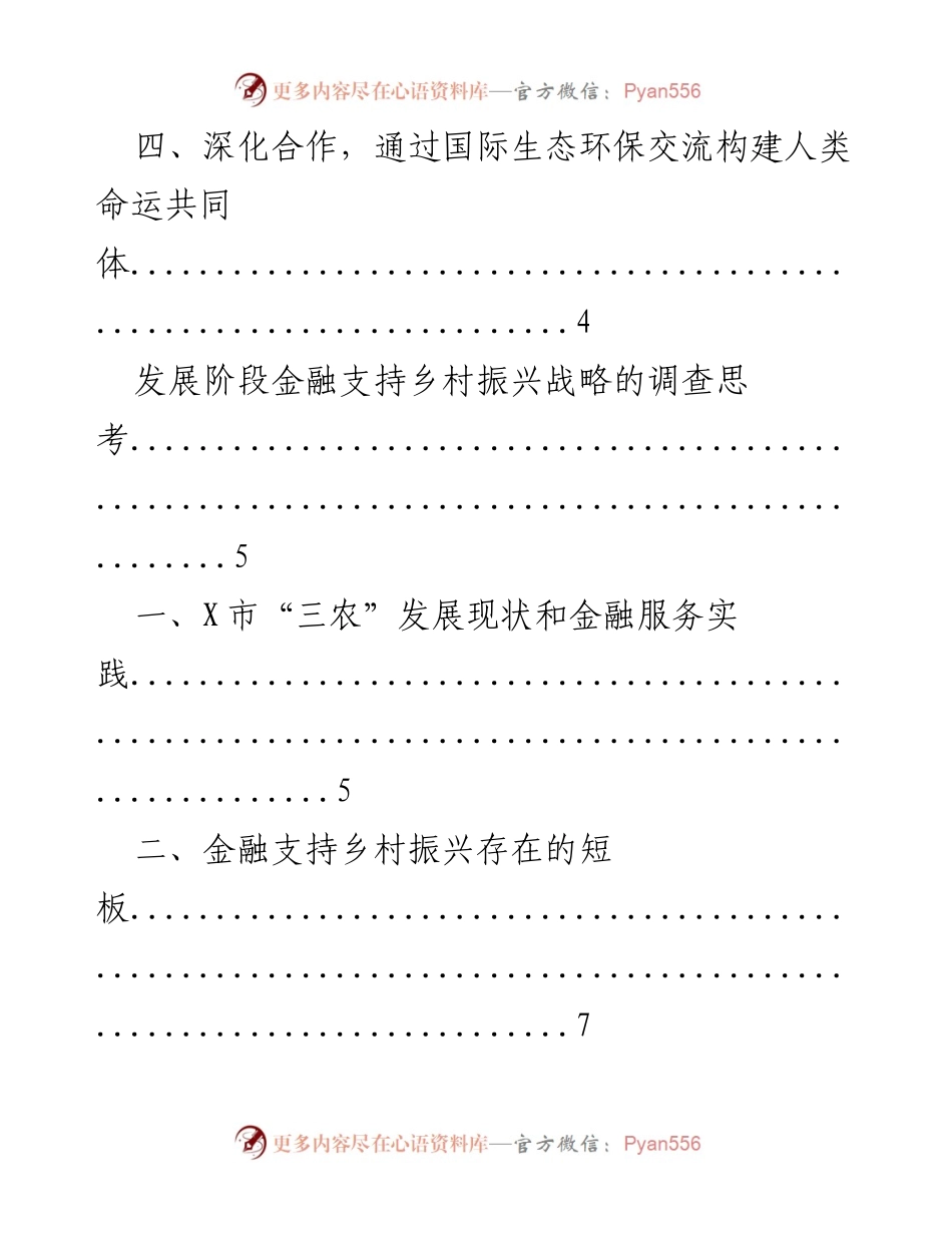 [调研报告] 加强医疗废物管理与金融支持乡村振兴的综合研究.docx_第2页