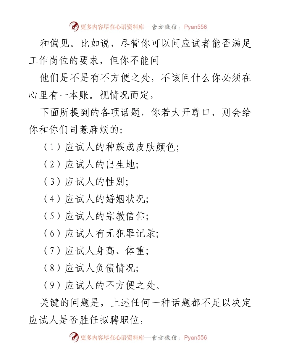 [调研报告] 企业人力资源管理 - 面试与晋升管理中的常见问题分析.docx_第2页