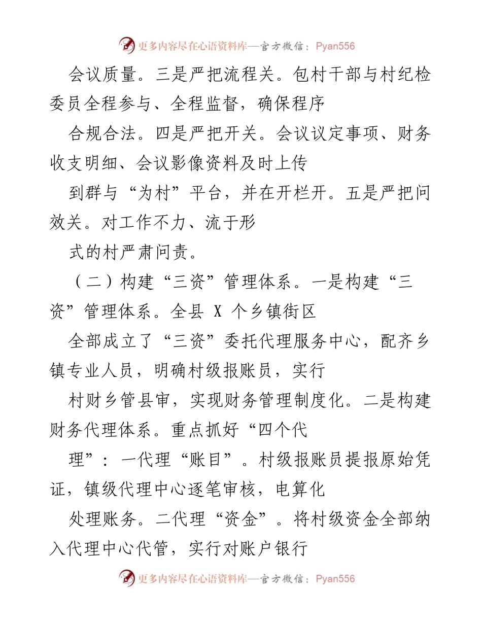 [调研报告] 乡村治理 - 探索乡村治理机制与“三治”融合提升策略.docx_第2页