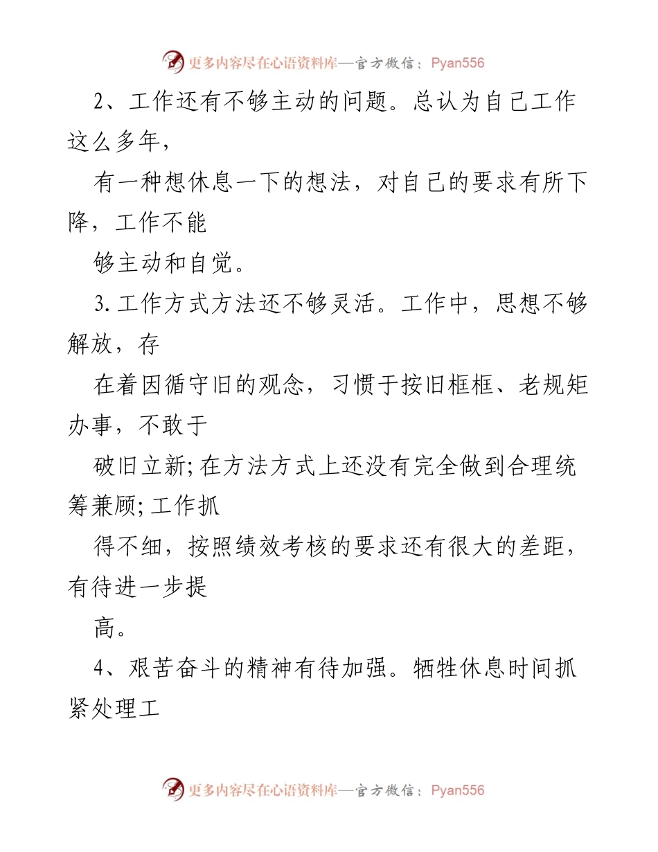 [自查报告] 教育整顿 - 坚持政治建警，全面自查整改报告.docx_第2页
