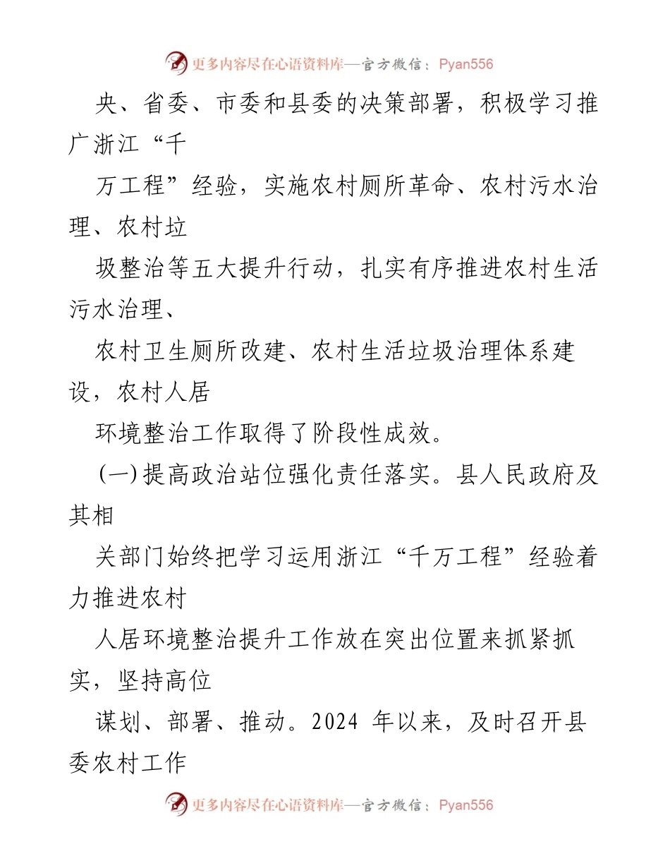[调研报告] 县人大常委会 - 全县学习运用浙江“千万工程”经验工作情况调研报告.docx_第2页