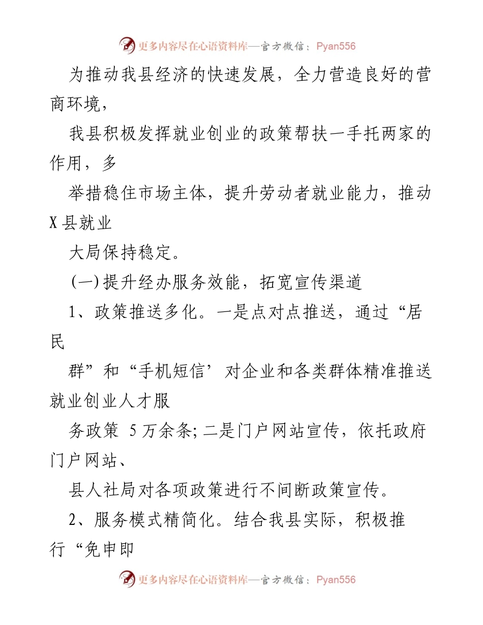 [调研报告] 就业创业与营商环境 - 我县就业创业与营商环境优化调研报告.docx_第2页