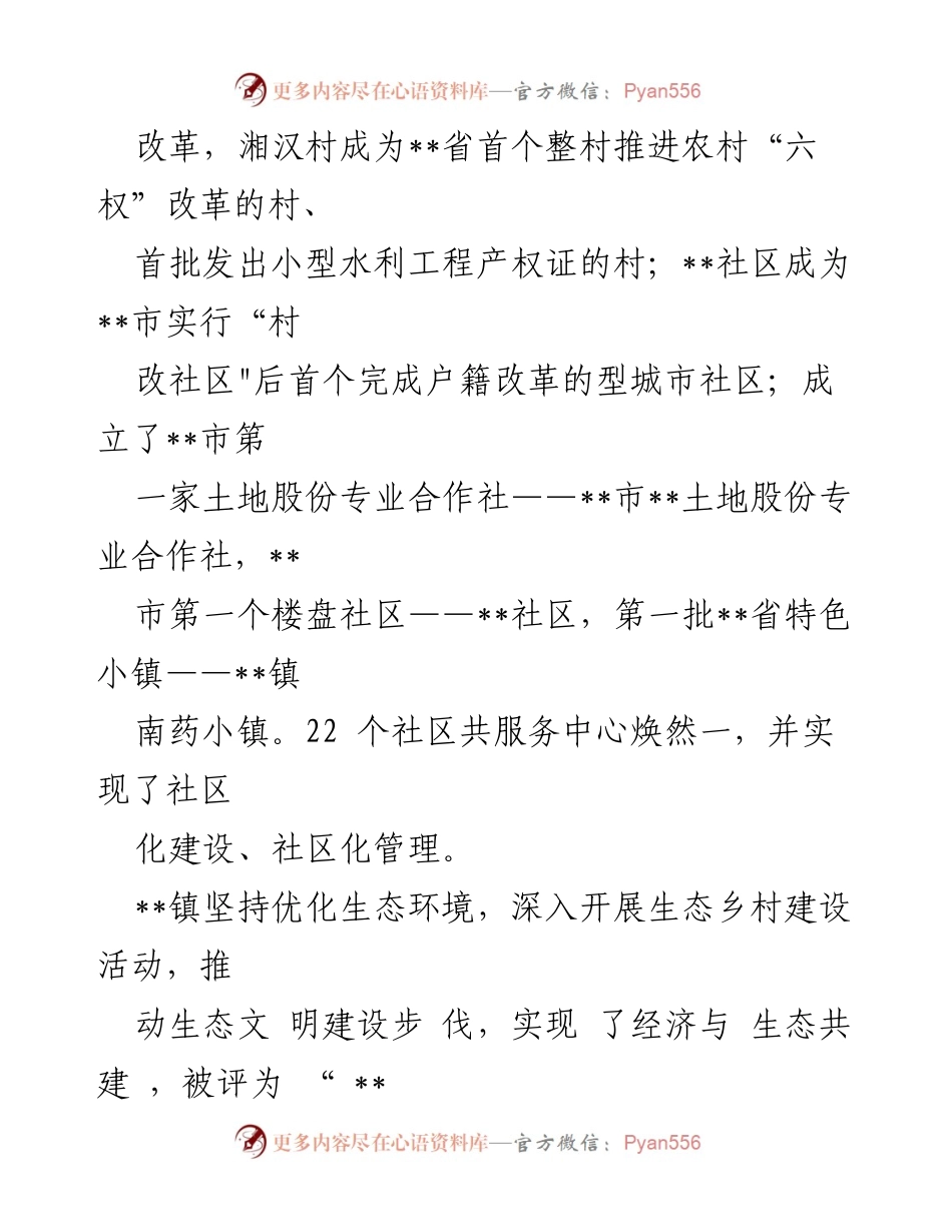 [调研报告] 乡村振兴工作 - __镇乡村振兴工作调研报告.docx_第2页