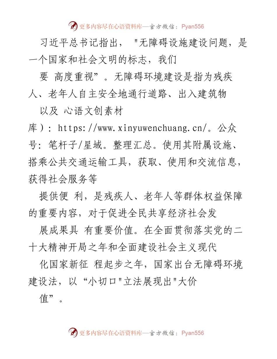[讲稿] 无障碍环境建设法实施启动会 - 促进残疾人事业发展的法治保障.docx_第2页