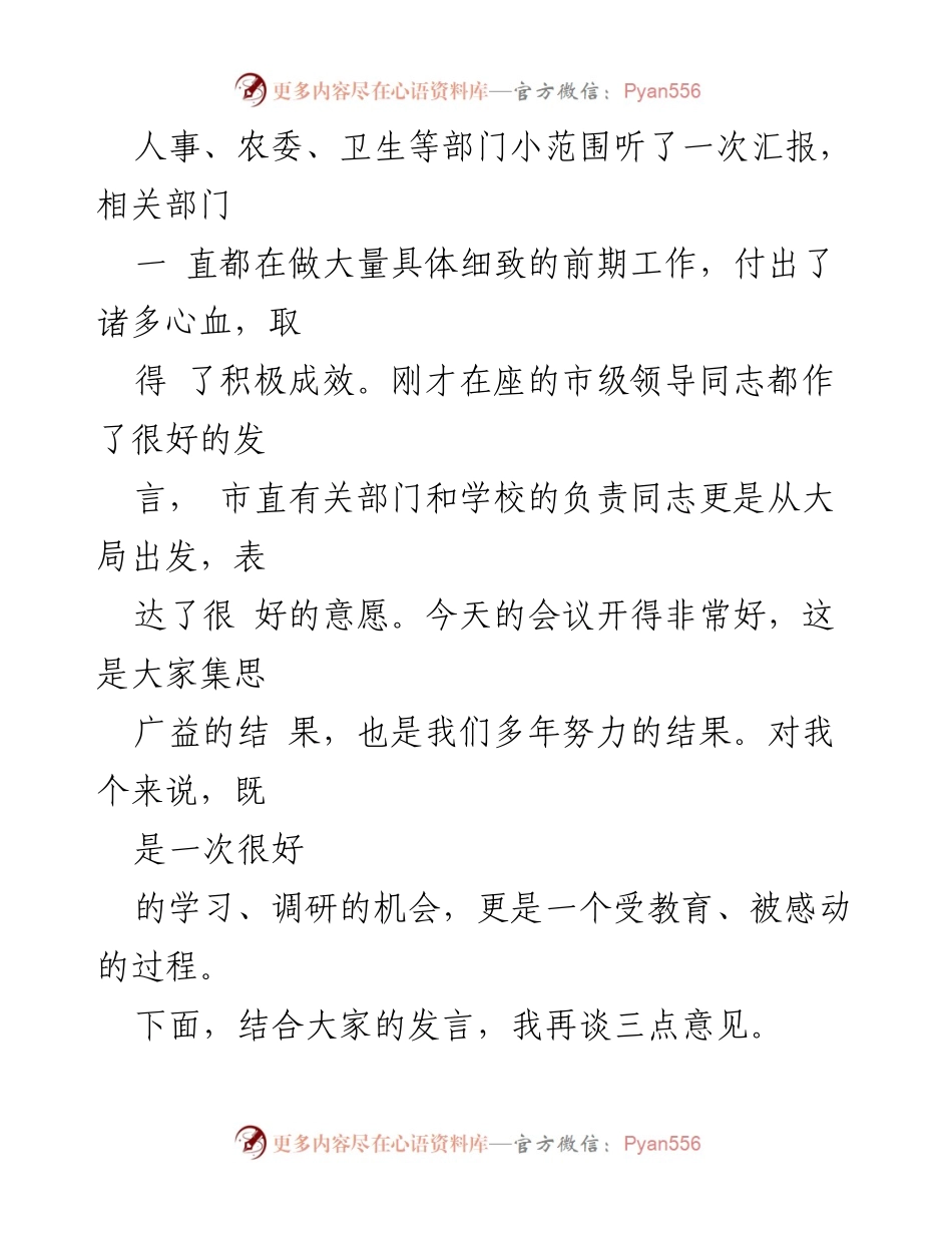 [调研报告] 会议 - 关于Xx职业技术学院筹建工作的调研报告.docx_第2页