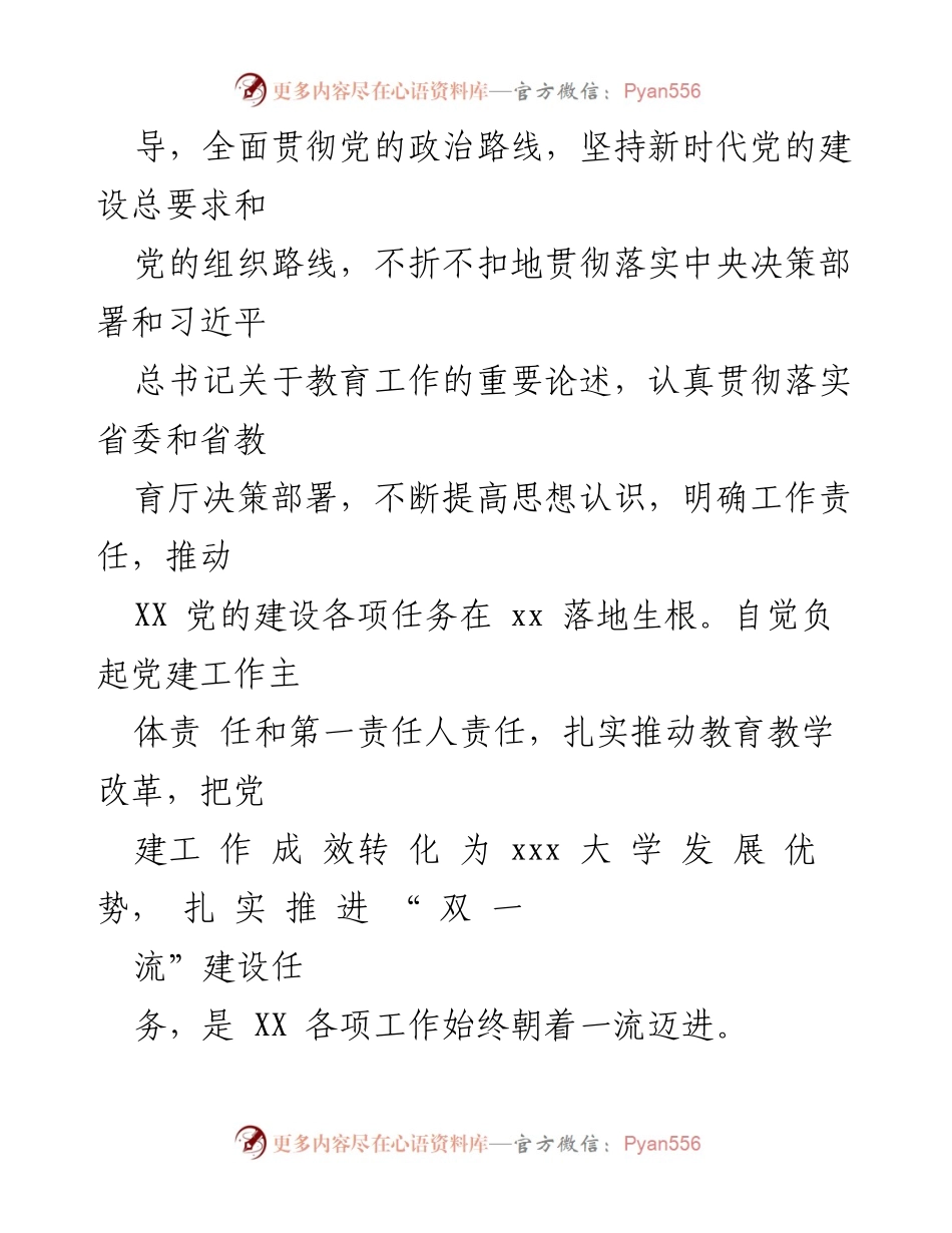 [自查自评报告] 乡镇党员领导干部 - 党员领导干部政治素质自查自评报告.docx_第2页