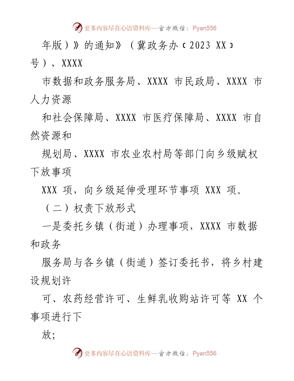 [调研报告] 基层权责下放 - 基层权责下放中的“甩锅”与“一放了之”问题调研报告.docx_第2页
