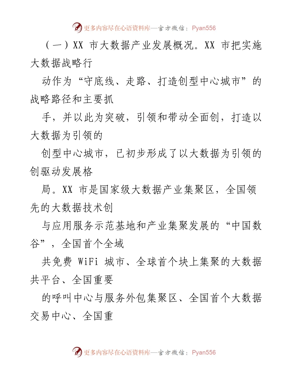 [调研报告] 学习考察 - 先进地区大数据产业发展经验调研报告.docx_第2页