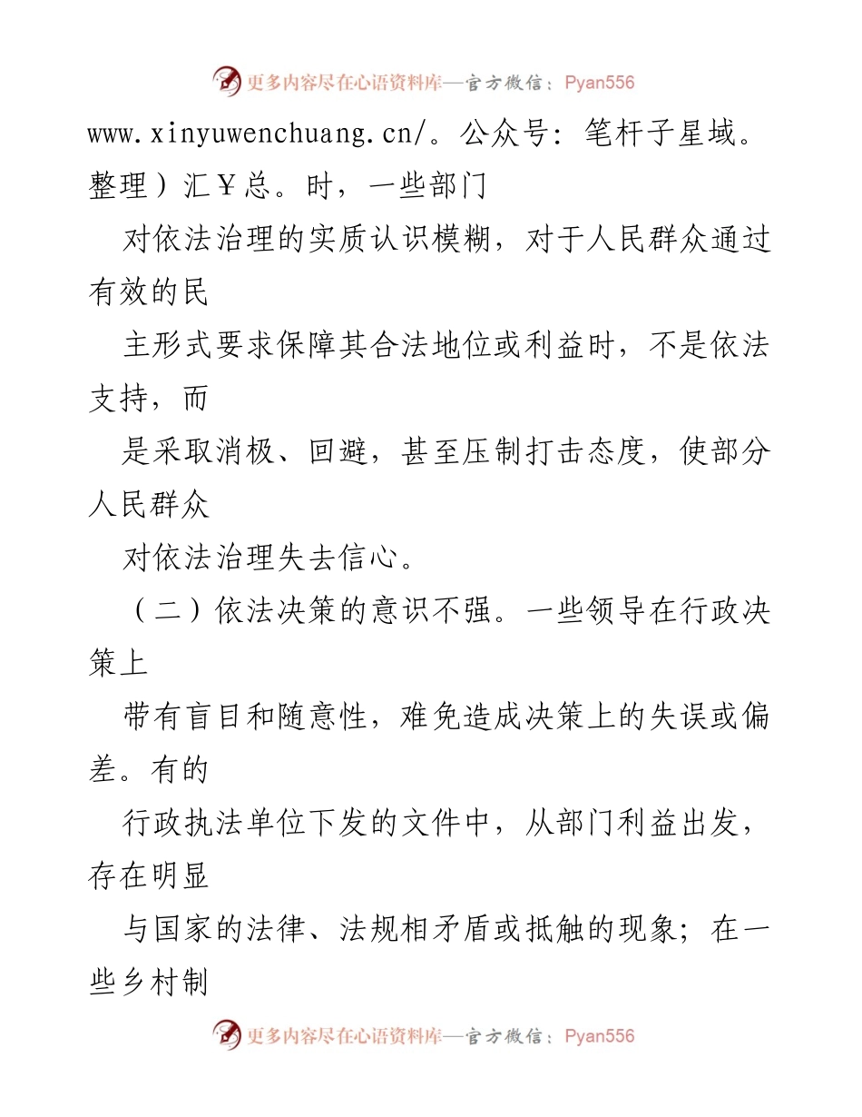 [调研报告] 依法治县推进 - 新时期依法治县的实践问题与路径探讨.docx_第2页