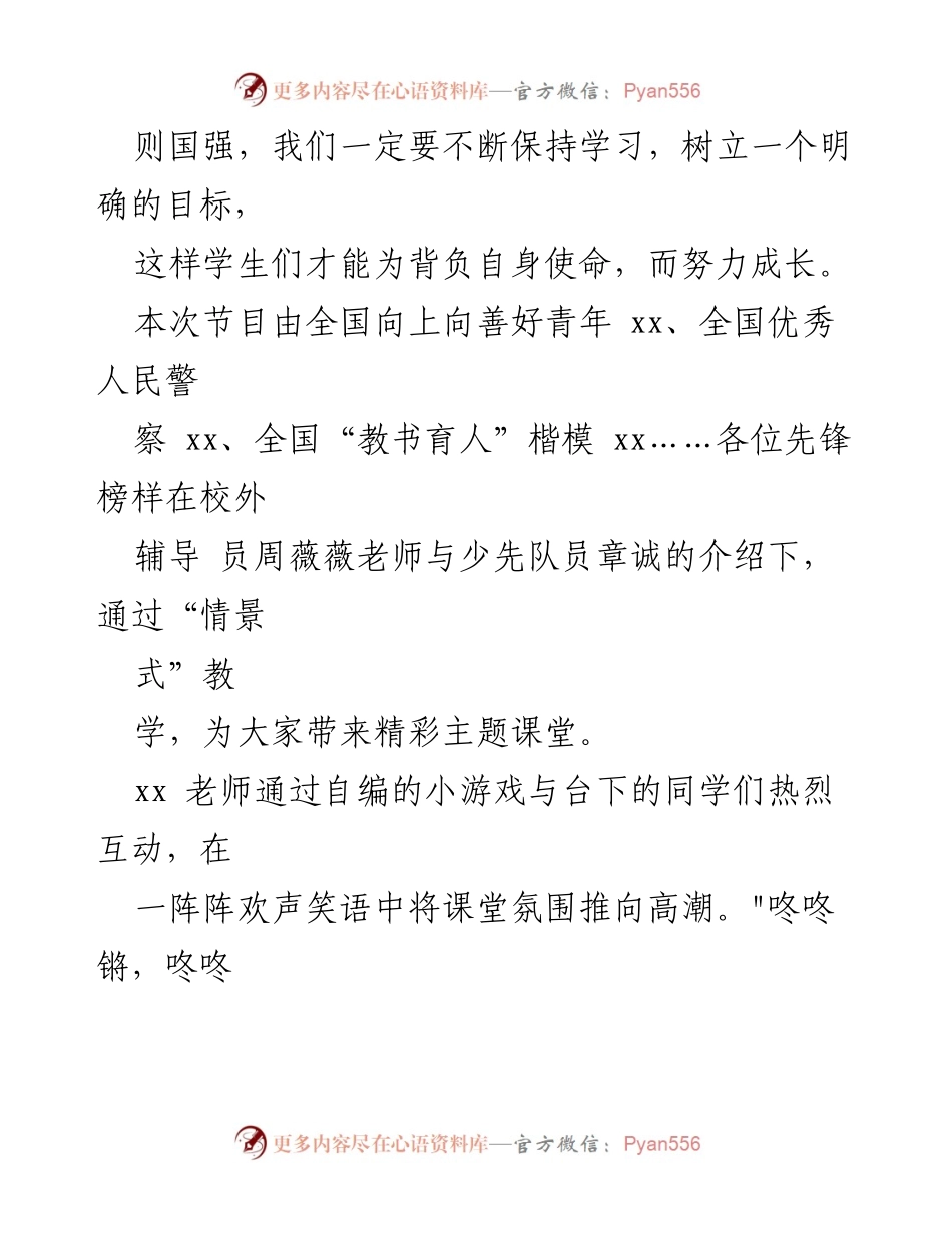 [观后感] 少先队开学典礼 - 逐梦学先锋：2023省少先队“开学第一课”观后感.docx_第2页