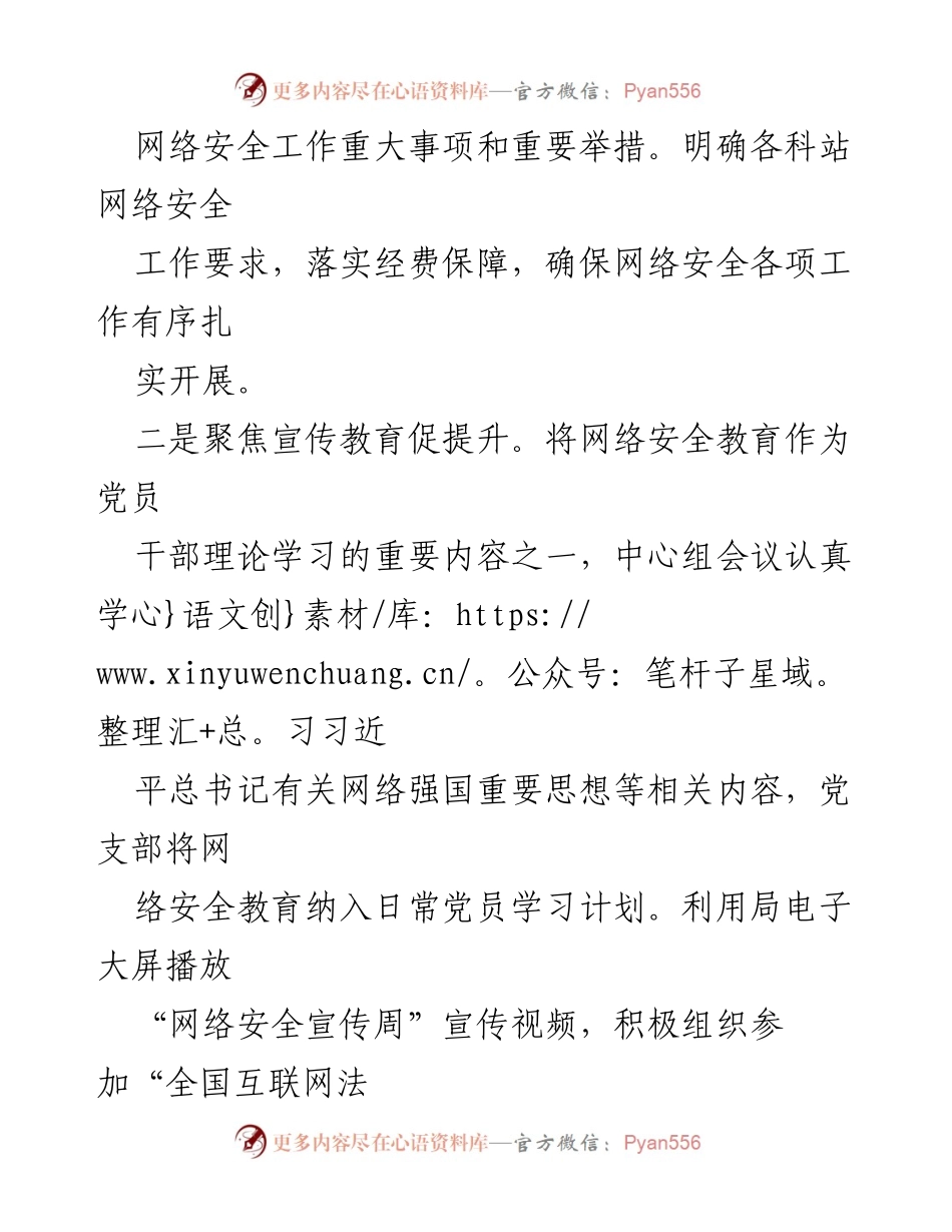 [调研报告] 局网络安全工作 - 网络安全责任制落实自查报告与改进建议.docx_第2页