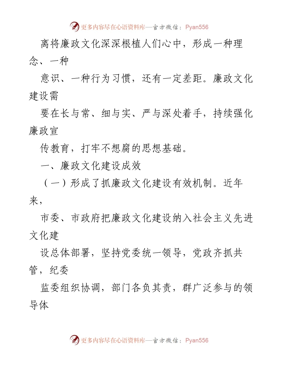 [调研报告] 全市廉政文化建设 - 全市廉政文化建设现状及改进思考.docx_第2页