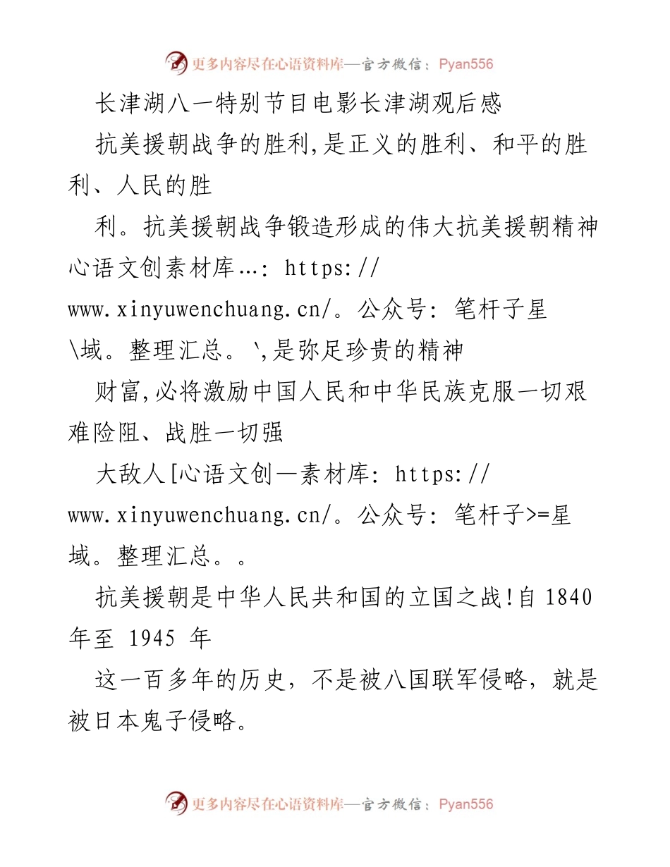 [观后感] 纪念活动 - 《长津湖》观后感：铭记抗美援朝精神与历史教训.docx_第1页