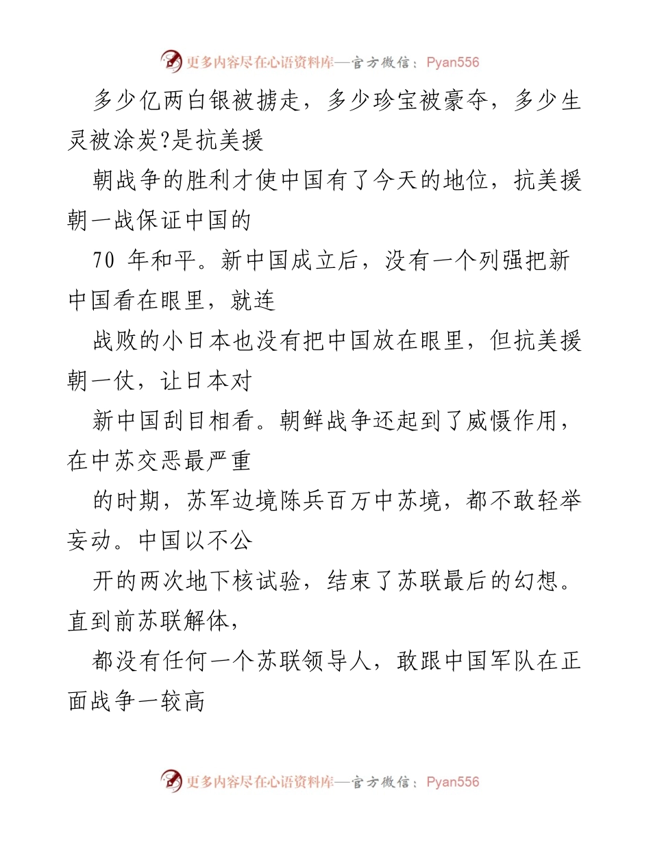 [观后感] 纪念活动 - 《长津湖》观后感：铭记抗美援朝精神与历史教训.docx_第2页