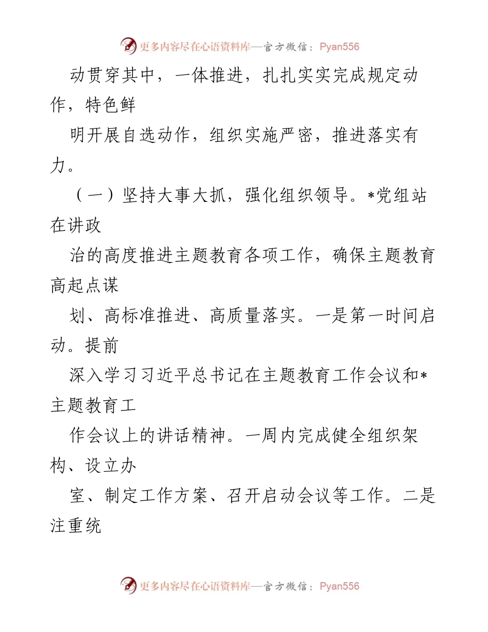 [评估报告] 主题教育 - 巡回指导组主题教育评估工作总结与建议.docx_第2页