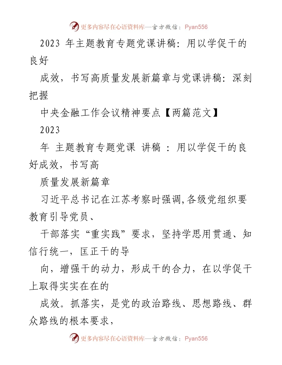 [讲稿] 党课 - 深刻领悟“以学促干”，开创高质量发展新局面.docx_第1页