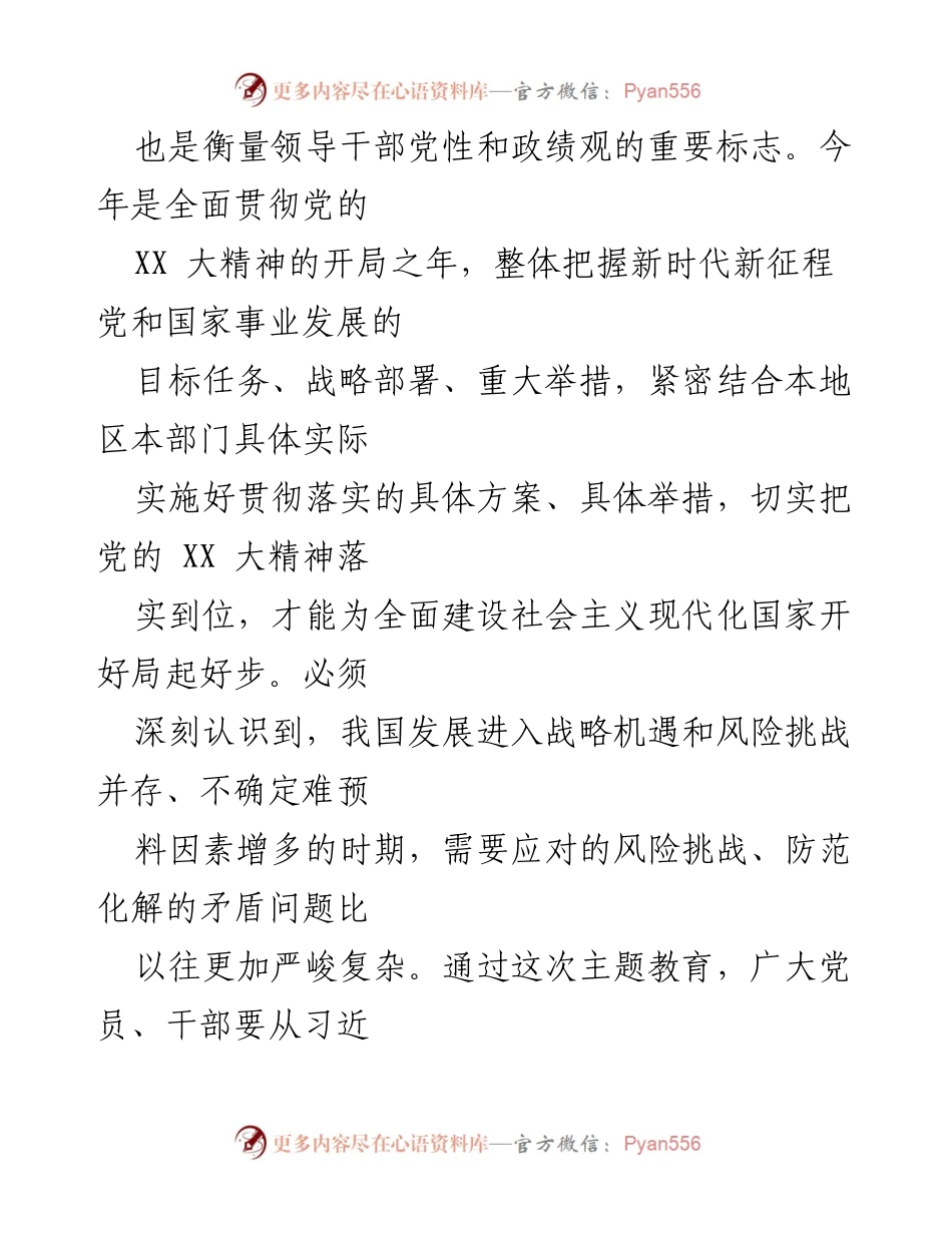 [讲稿] 党课 - 深刻领悟“以学促干”，开创高质量发展新局面.docx_第2页